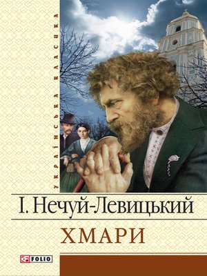 cover image of Хмари